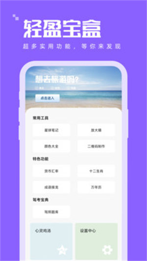 轻盈宝盒app 截图2