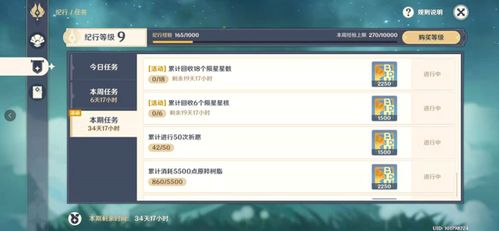 《原神》5.3版本更新维护补偿奖励怎么领取？ 1