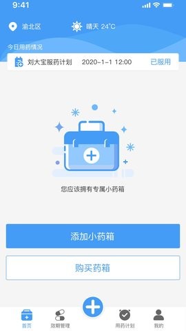 吾小药 截图1