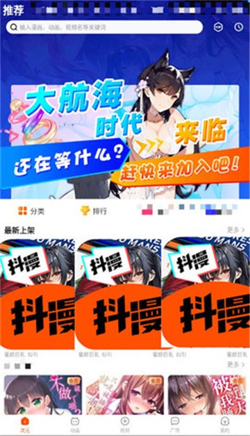抖漫动漫app免费下载 截图3
