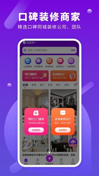 商鋪裝修設(shè)計(jì)app 截圖3