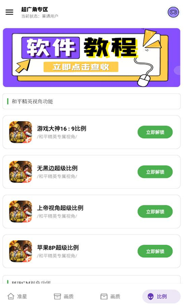 120帧极致画质助手 截图4