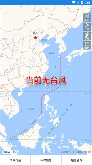 海南防台风 截图2