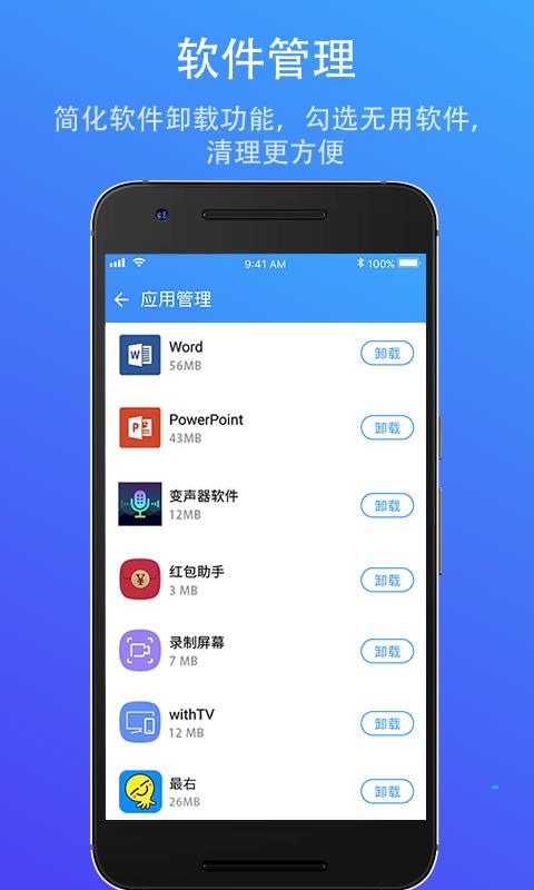 羚羊清理大师 截图5