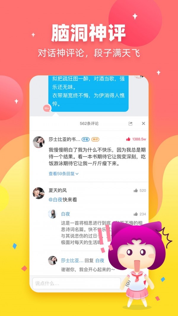 迷说 截图2