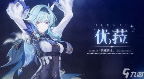 《原神》优菈:终极圣遗物与词条搭配秘籍,战力飙升指南! 3