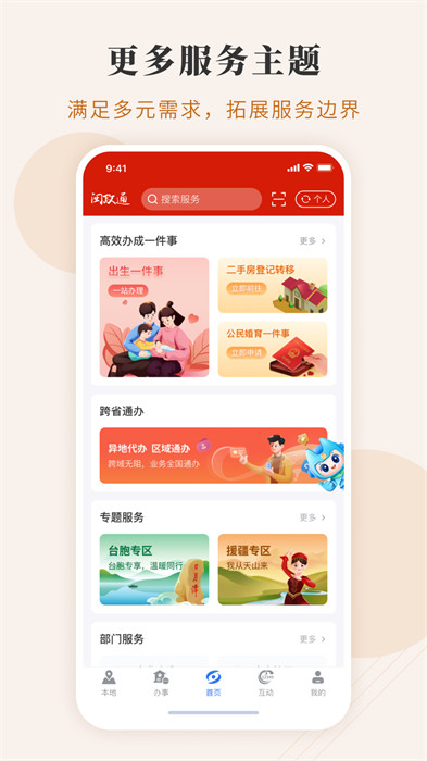 闽政通养老金资格认证 截图4