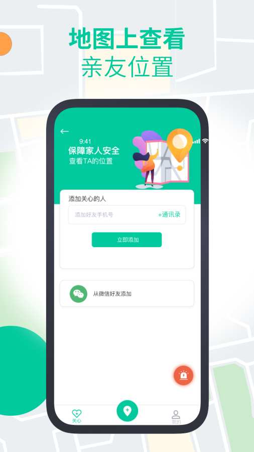 安心寻最新版 截图2