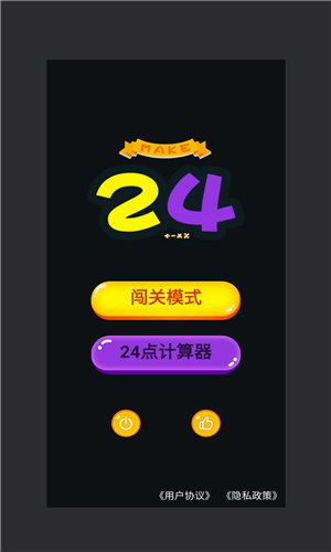 巧算24点 1