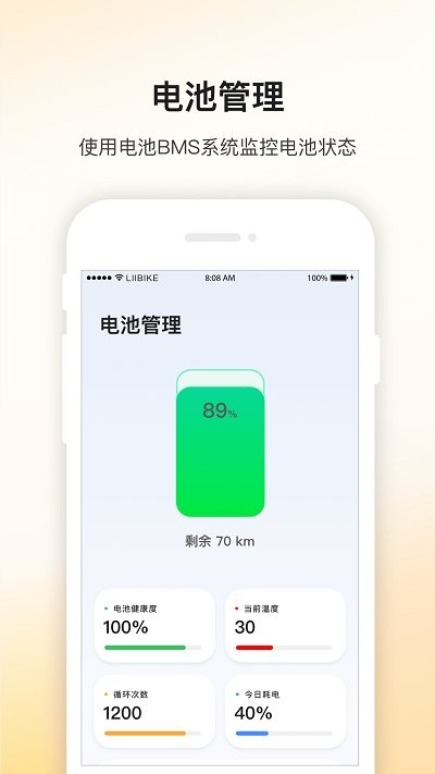 新日电动车智能系统app 1