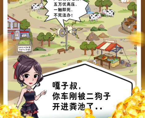 王大棰当村长游戏iOS 1