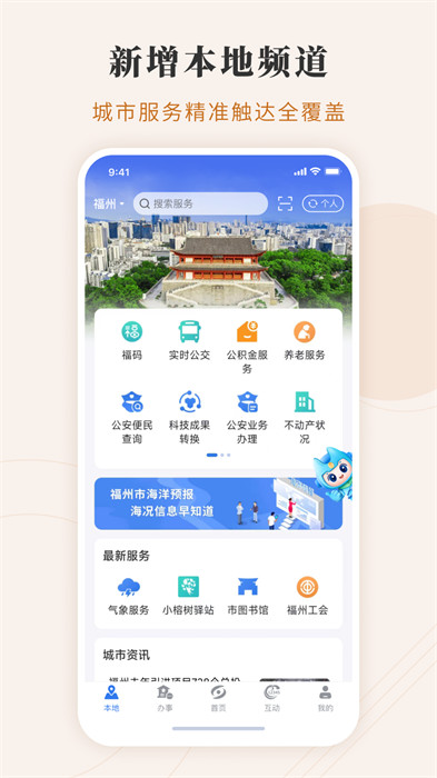 闽政通养老金资格认证 截图2