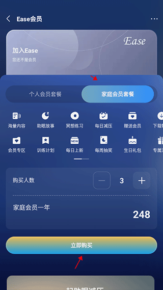 Ease助眠会员版 截图2