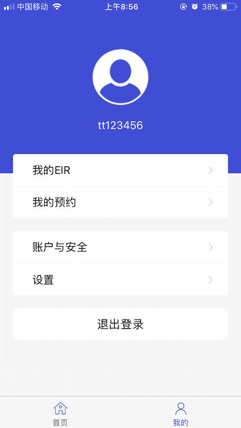 EIRIMS上海口岸app 1
