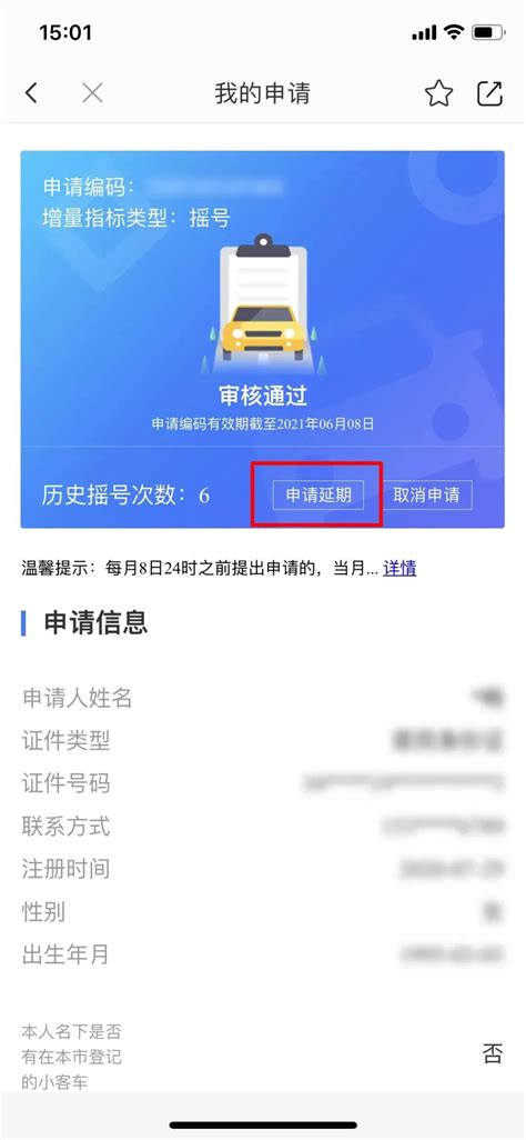 杭州浙里办APP：一键速查小客车摇号结果 5