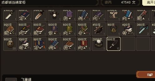 《加入《大江湖之苍龙与白鸟》武林大会的指南》 4