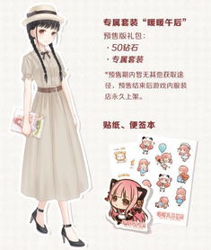 《无限暖暖》:午后暖阳套装特效与获取途径 2