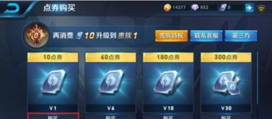 《王者荣耀》V11贵族等级充值金额详解 2