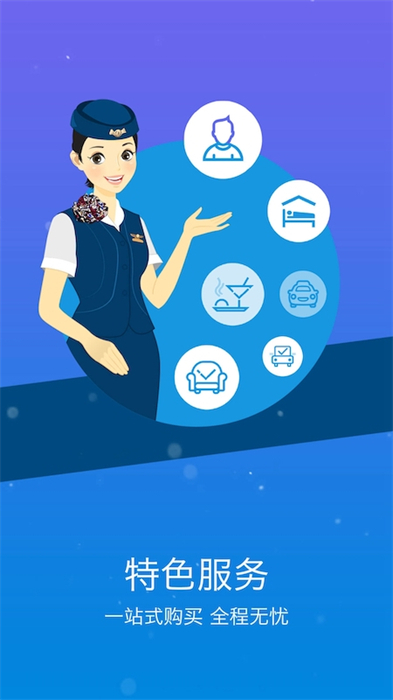 山航掌尚飞优惠券app 截图3