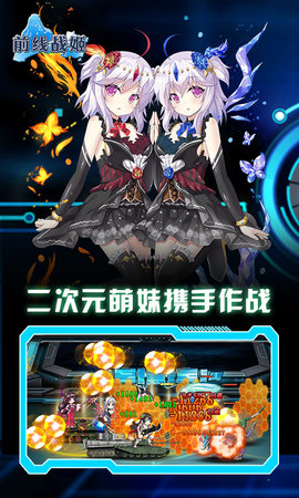 前线：战姬游戏 截图5