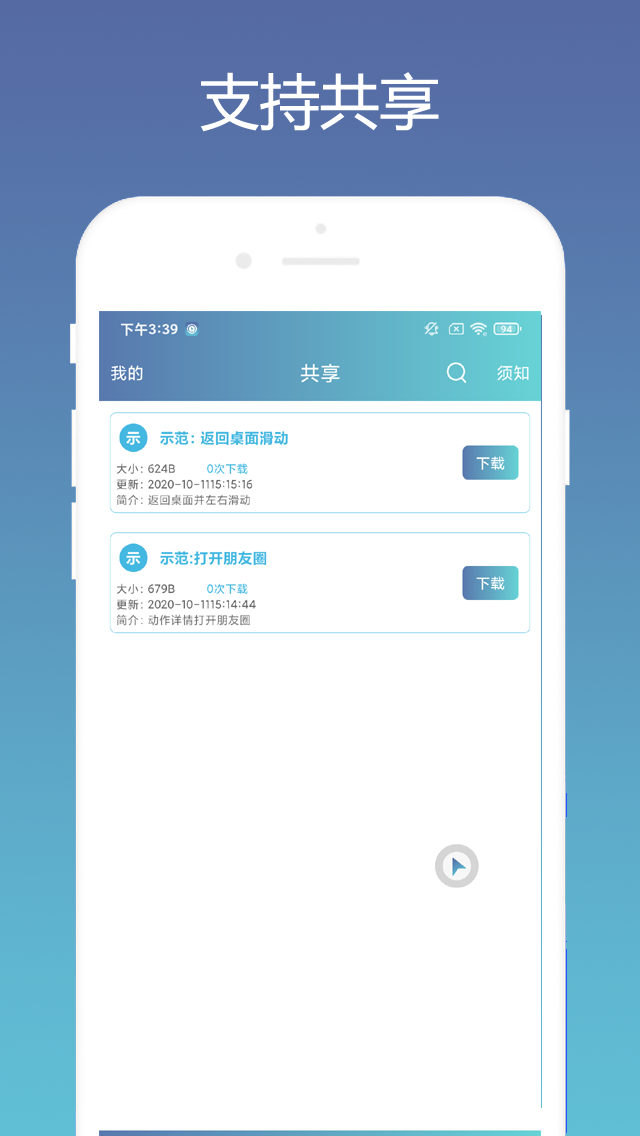 点击器免费版appv1.0.3 截图2