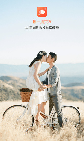 摇一摇交友脱单软件 截图5
