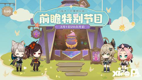 《原神》玩家必看:雳裁冥昭祈愿活动有哪些丰厚奖励? 1