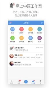 中医家 截图3