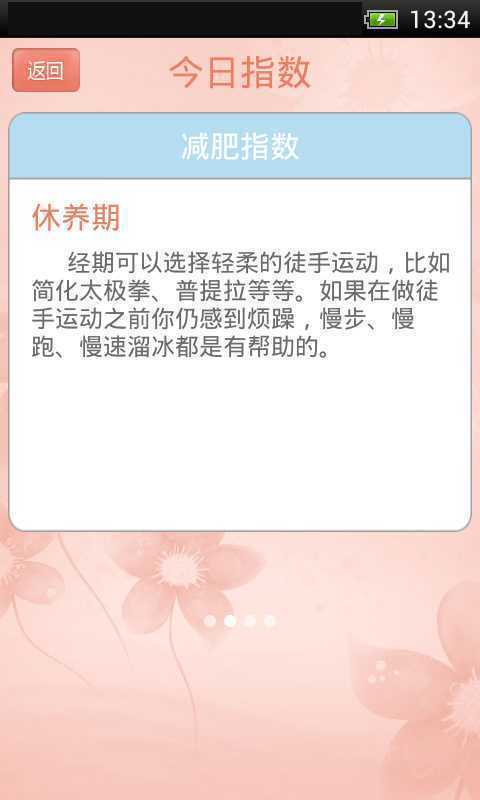 例假管理记录 1