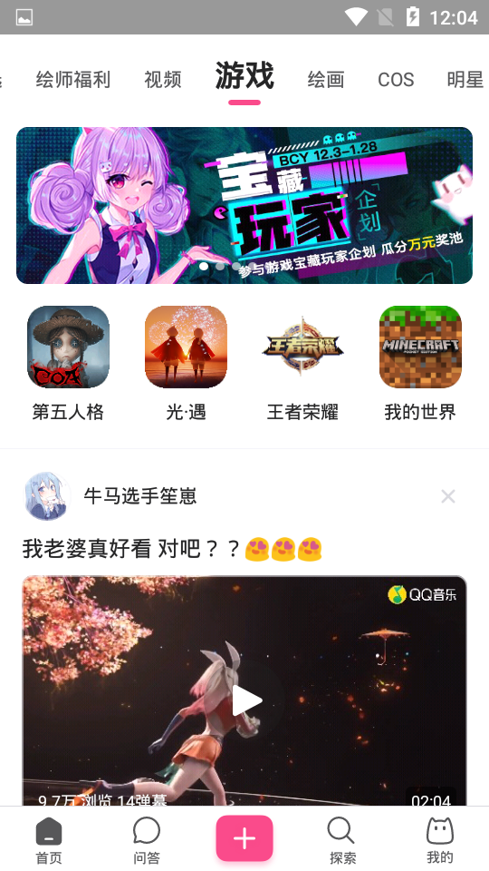 半次元app 截圖3