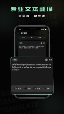 泰文翻譯app 截圖2