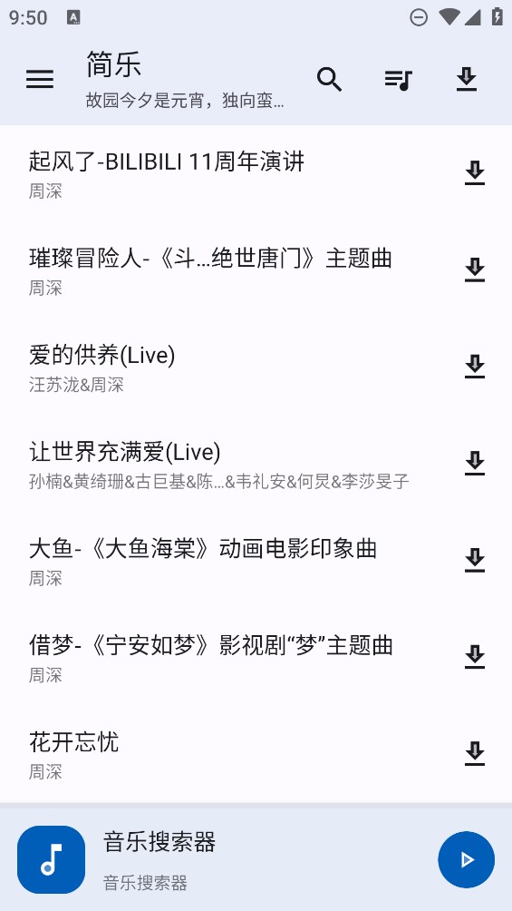 简乐音乐播放器app 1