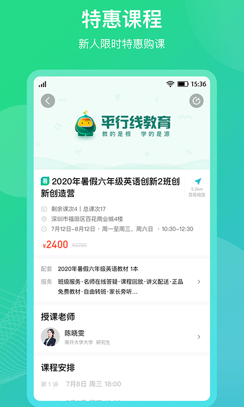 平行线教育app 截图2