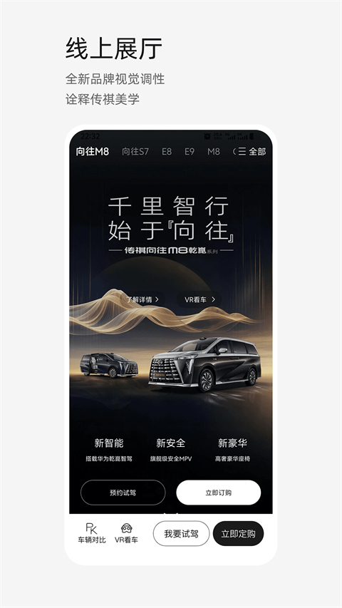 广汽传祺app手机版 截图5