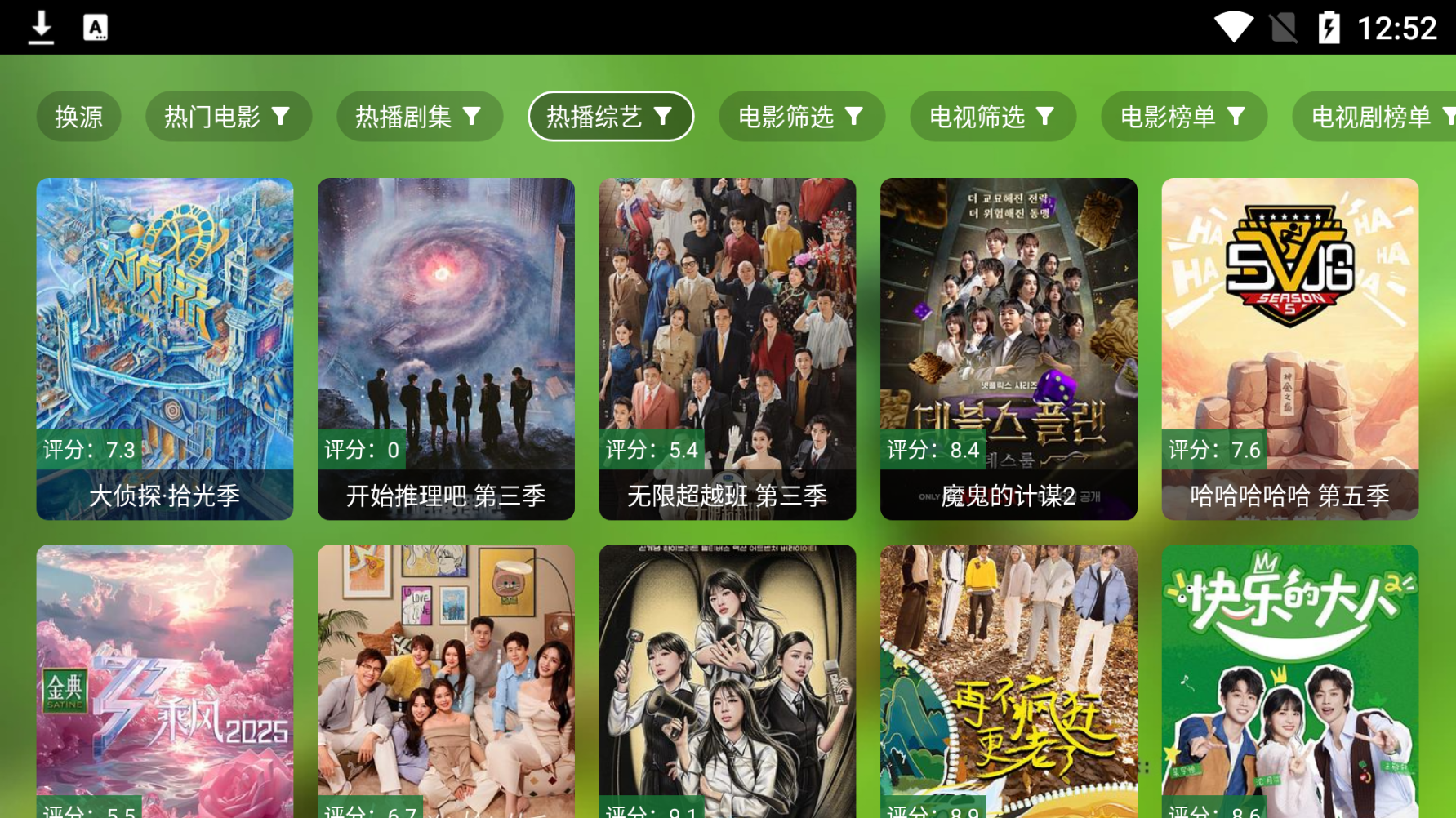 金虎影院安卓版 截图3