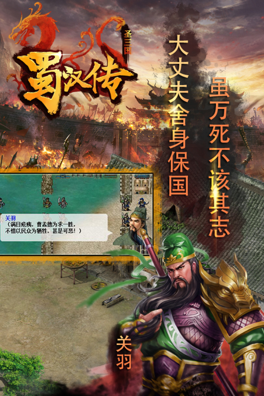 同人圣三国蜀汉传 4.0.08 截图3