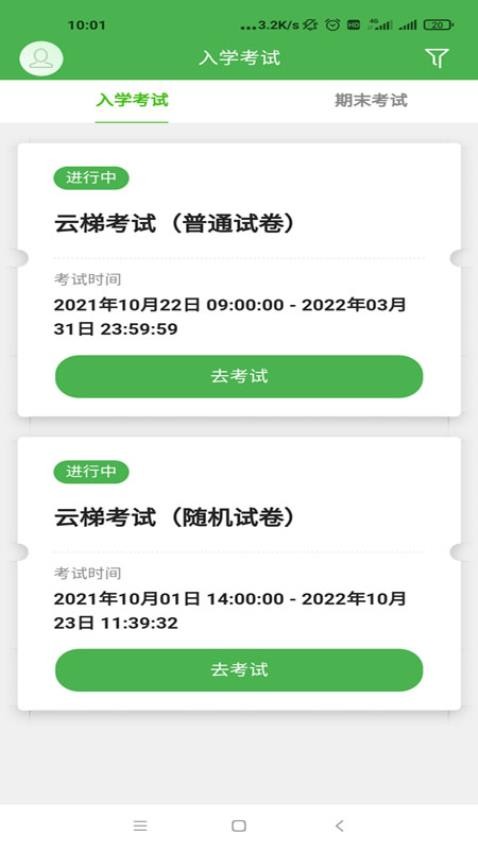 云梯考试客户端app 截图2