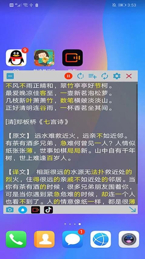 朗读悬浮窗app 1