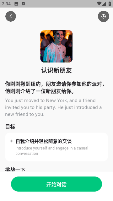 狐说英语app 截图4