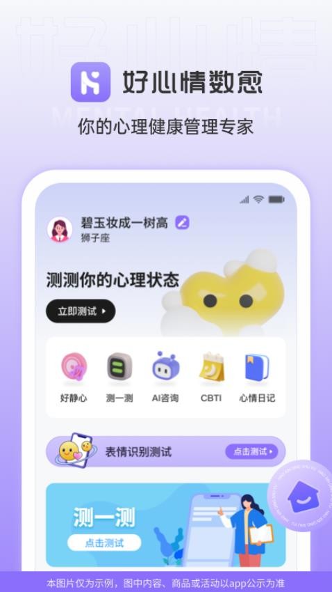 好心情数愈 截图2