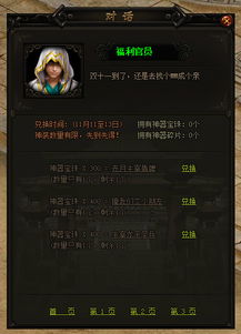 《凡人传说》妖界兽决兑换攻略:必备指南! 3