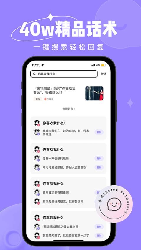 恋小语软件 截图4