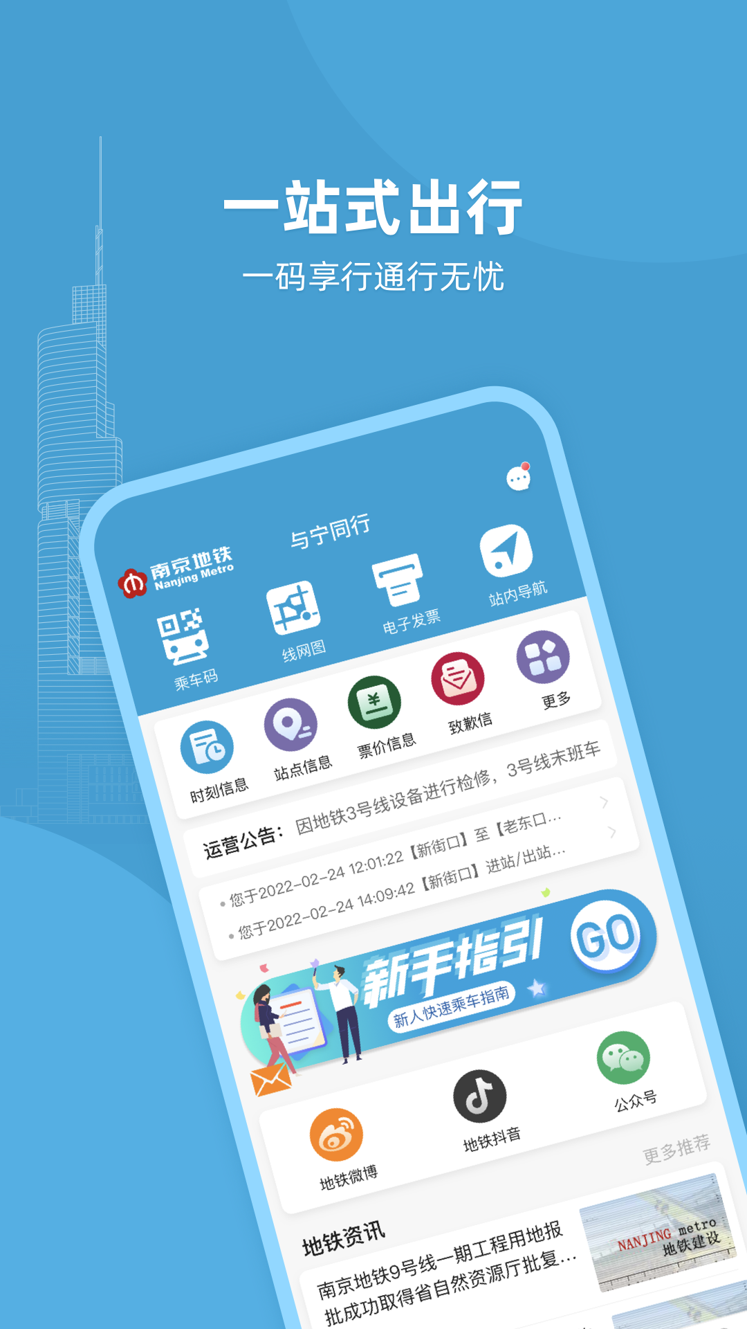 與寧同行app(南京地鐵) 截圖3