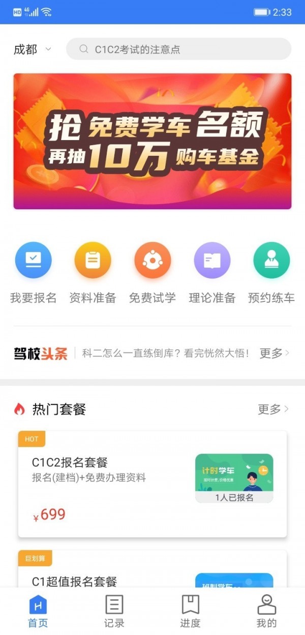 万骏驾考 截图1