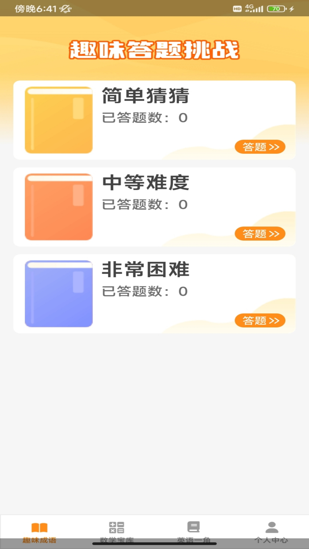 趣味答题宝 截图3