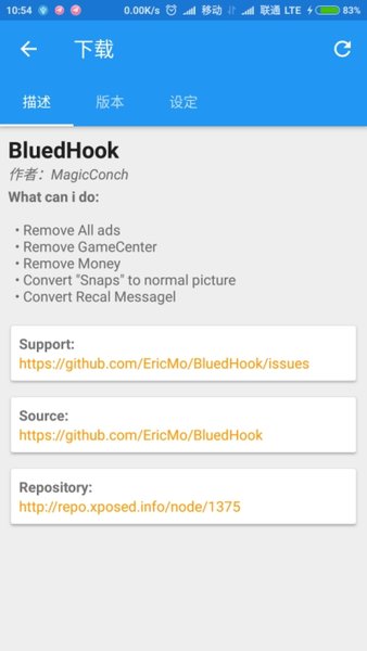 bluedhook模块 截图2