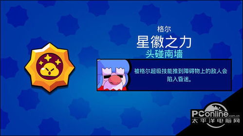 《《荒野乱斗》里,格尔英雄有哪些逆天技能?一探究竟!》 1