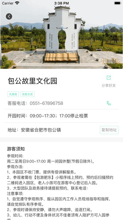 包游肥东 截图2