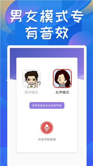 终极变声器2025 截图2
