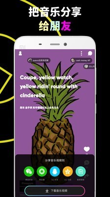 乐趣音乐免费版 截图2
